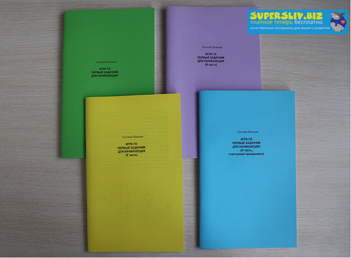 [Евгений Панюков] Игра ума. Учебник для начинающих_0.png